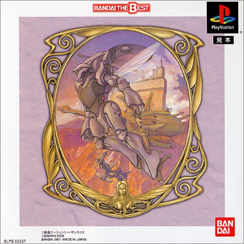 聖戦士ダンバイン 聖戦士伝説 画像 壁紙 ゲーム