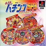 必殺パチンコステーションSP3