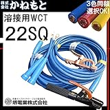 堺電業 60000-245 溶接用WCT キャプタイヤ 22SQ カラー ホルダー20m/アース10m 青色