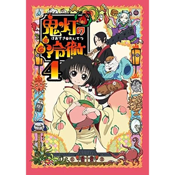 Amazon 鬼灯の冷徹 第4巻 Aver 期間限定cd地獄 Blu Ray アニメ