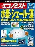 週刊エコノミスト 2014年 8/26号 [雑誌]