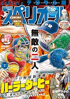 ビッグコミックスペリオール 2020年7号（2020年3月13日発売） [雑誌]