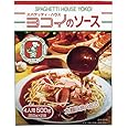 ボルカノ ヨコイのソース 4人前 500g あんかけスパ ヨコイ