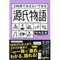 Amazon.co.jp: 源氏物語を読む (岩波新書 新赤版 1885) : 高木 和子: 本