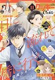 Cookie(クッキー) 2023年 11 月号 [雑誌]