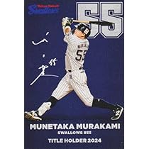 プロ野球チップス　ヤクルト　村上 jambalaya_22cp-2-o01