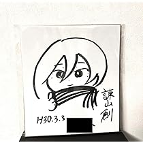 【サイン本】進撃の巨人⑪ 直筆イラスト入り Yahoo!オークション - 諫山創 進撃の巨人 エレン 直筆サイン色紙