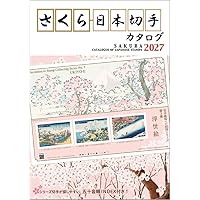 ビジュアル日本切手カタログVol.1記念切手編1894-2000 第2版 | 日本