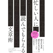 忙しい人に読んでもらえる文章術 | トッド・ロジャース, ジェシカ