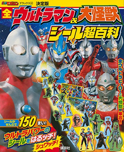 Download 決定版 全ウルトラマン&大怪獣 シール超百科 (テレビマガジンデラックス) Full BOoks Free Online