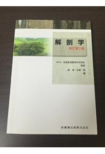 柔道整復学・理論編(改訂第7版) | 公益社団法人全国柔道整復学校協会