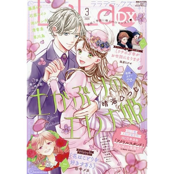 Amazon.co.jp: LaLa DX (1月号) : 本