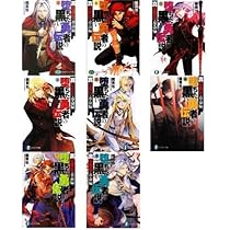 伝説の勇者の伝説全11巻 完結セット (富士見ファンタジア文庫) |本