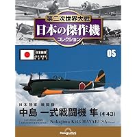 第二次世界大戦 日本の傑作機コレクション 創刊号(三菱 零式艦上戦闘機