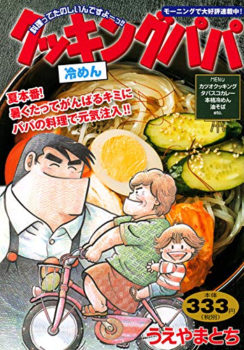 『クッキングパパ』1巻