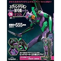 せらこ　デアゴスティーニ　　エヴァンゲリオン　　初号機 issue_59_1.jpg
