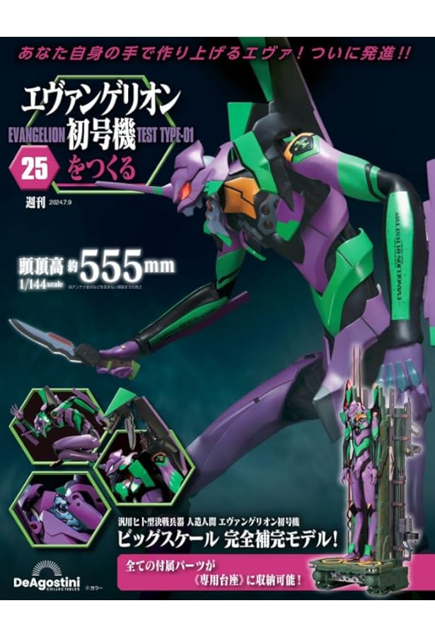 エヴァンゲリオン初号機をつくる 27号 [分冊百科] (パーツ付