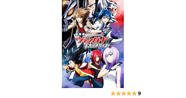 Amazon 劇場版カードファイト ヴァンガード ネオンメサイア完全版 Dvd アニメ