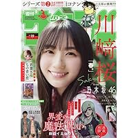 Amazon.co.jp: 週刊少年サンデー 2025年 4/9 号 [雑誌] : 本