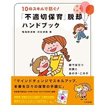 Amazon.co.jp: 保育リーダーの教科書: 楽しみながら成長できる : 菊地