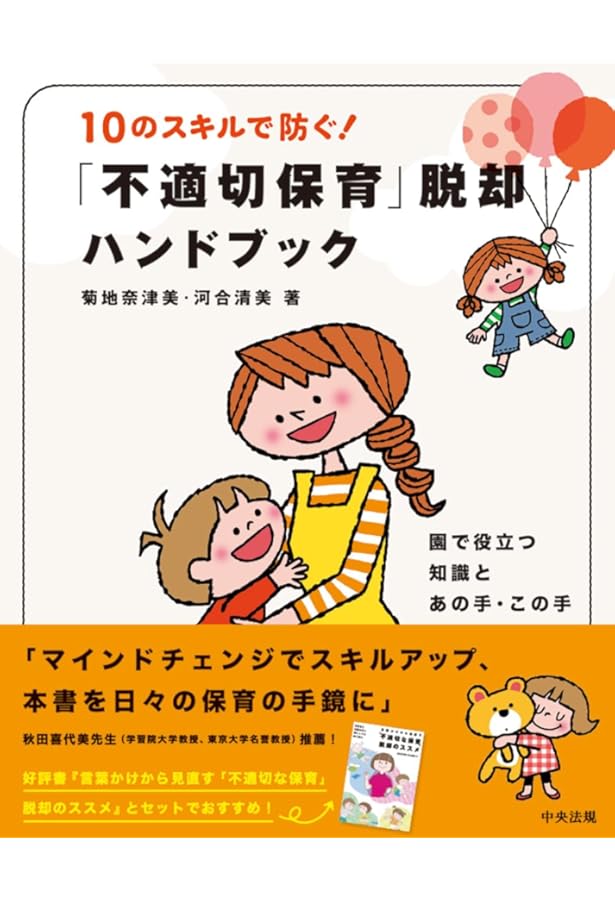 Amazon.co.jp: 保育リーダーの教科書: 楽しみながら成長できる : 菊地