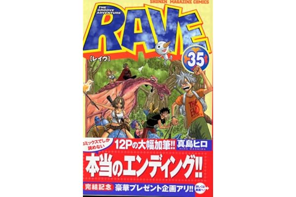 Rave 35 講談社コミックス 真島 ヒロ 本 通販 Amazon