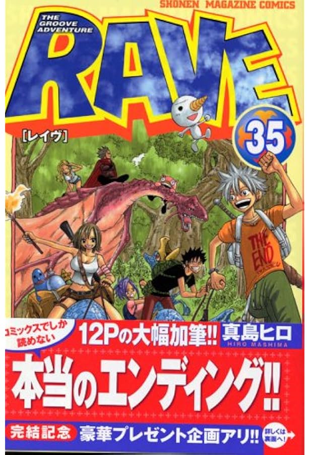 RAVE 32 (少年マガジンコミックス) | 真島 ヒロ |本 | 通販 | Amazon