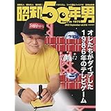 昭和50年男 2022年9月号 [雑誌]