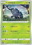 ポケモンカードゲーム S9a 005/067 ヘラクロス 草 (C コモン) 強化拡張パック バトルリージョン