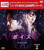 ボイス4～112の奇跡～　＜シンプルBOX 5,000円シリーズ＞　DVD-BOX2（8枚組） [DVD]