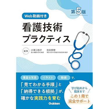 Amazon.co.jp 最新リリース: 基礎看護学 の新着ランキングです。