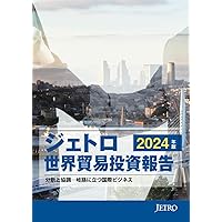 ジェトロ アグロトレード・ハンドブック〈2004〉農林水産物の貿易 ジェトロ、 日本貿易振興機構=; JETRO= ジェトロ貿易ハンドブック2024 | 日本貿易振興機構 |本 | 通販