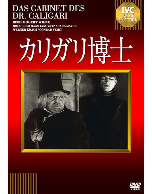 怪人カリガリ博士 映画　DVD Amazon.co.jp: 怪人カリガリ博士 [DVD] : ダン・オハーリヒー