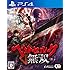 ベルセルク無双 (PlayStation4/初回封入特典付き)