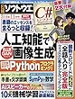 日経ソフトウエア 2018年 11 月号
