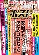 週刊ポスト 2018年 4月6日号 [雑誌]