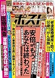 週刊ポスト 2018年 4月6日号 [雑誌]
