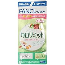 【新品未開封】ファンケル　カロリミット　200回分　20回分×10袋 ファンケル 大人のカロリミットR | イオンスタイルオンライン