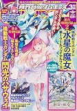 ガンダムエース 2023年3月号 No.247