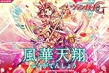 カードファイト!! ヴァンガードG ブースターパック VG-G-BT02 第2弾 風華天翔 BOX