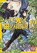 バイト先は「悪の組織」!? 2 「バイト先は「悪の組織」!?」シリーズ (KCG文庫)