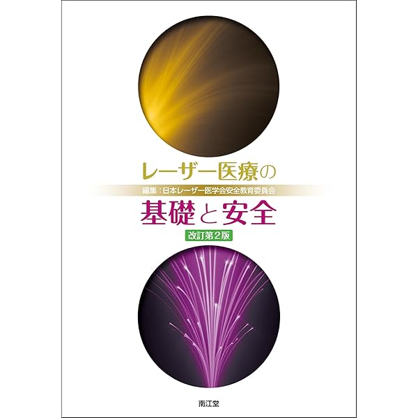 エビデンスに基づく美容皮膚科治療 | 宮地良樹, 葛西健一郎 |本 | 通販