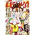 月刊ASUKA2017年2月号