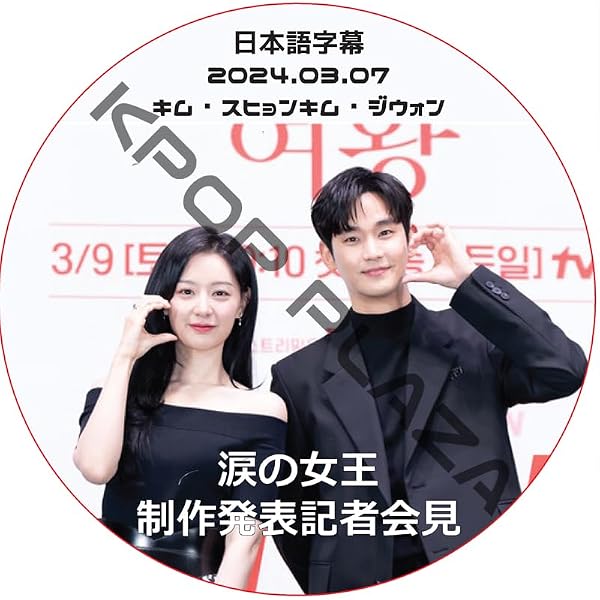 Amazon.co.jp: 涙の女王OST (눈물의 여왕/Queen of Tears)（韓国盤