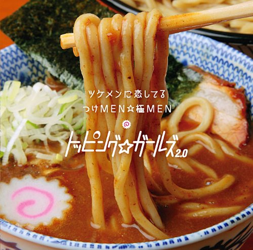 ツケメンに恋してるの歌詞 トッピング ガールズ2 0 Oricon News