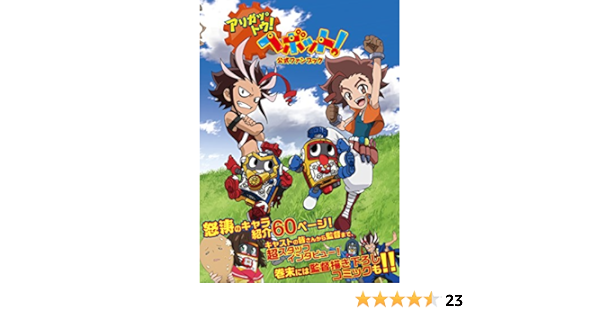 アリガッ トウ ヘボット 公式ファンブック グラフィック社 本 通販 Amazon