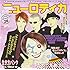 ニューロティカ「別冊ニューロティカ」