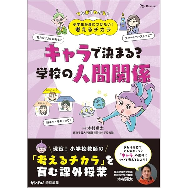 小学生が身につけたい！考えるチカラ どう付き合う？ネットの世界