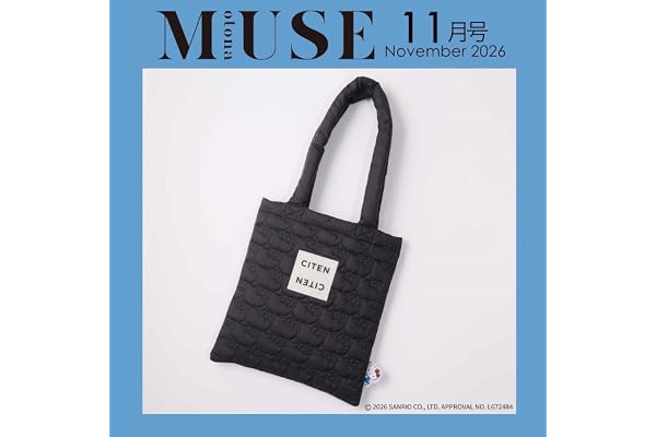 otona MUSE(オトナミューズ)2026年11月号