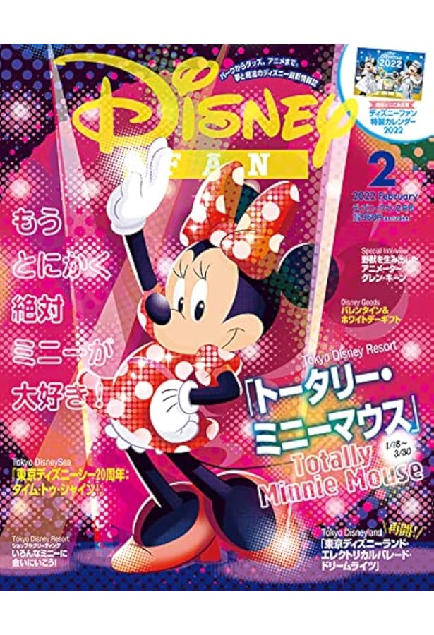 ディズニーファン 22年 02 月号 雑誌 本 通販 Amazon ディズニーファン 22年 02 月号 雑誌 本 通販 Amazon